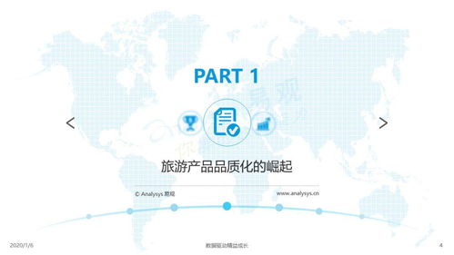 2019中国旅游产品品质化发展专题分析及广告与传播媒体运营策略